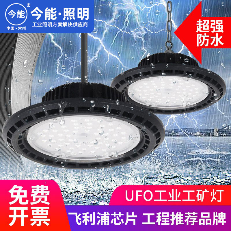 今能工矿灯led厂房灯防水防潮游泳馆专用灯IP65防尘车间天棚矿场
