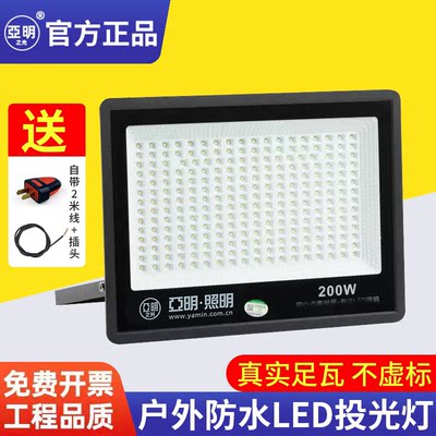 亚明led投光灯射灯室外防水强光超亮工地工厂房探照灯户外照明灯