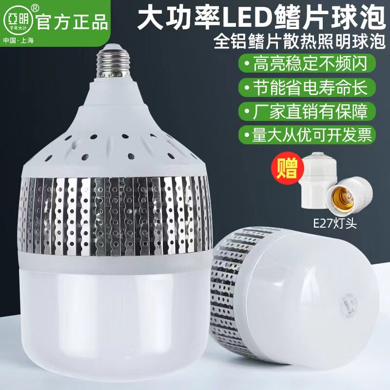 亚明led灯泡球泡节能灯E27螺旋家用车间工地厂房高亮度室内照明灯属于什么档次？