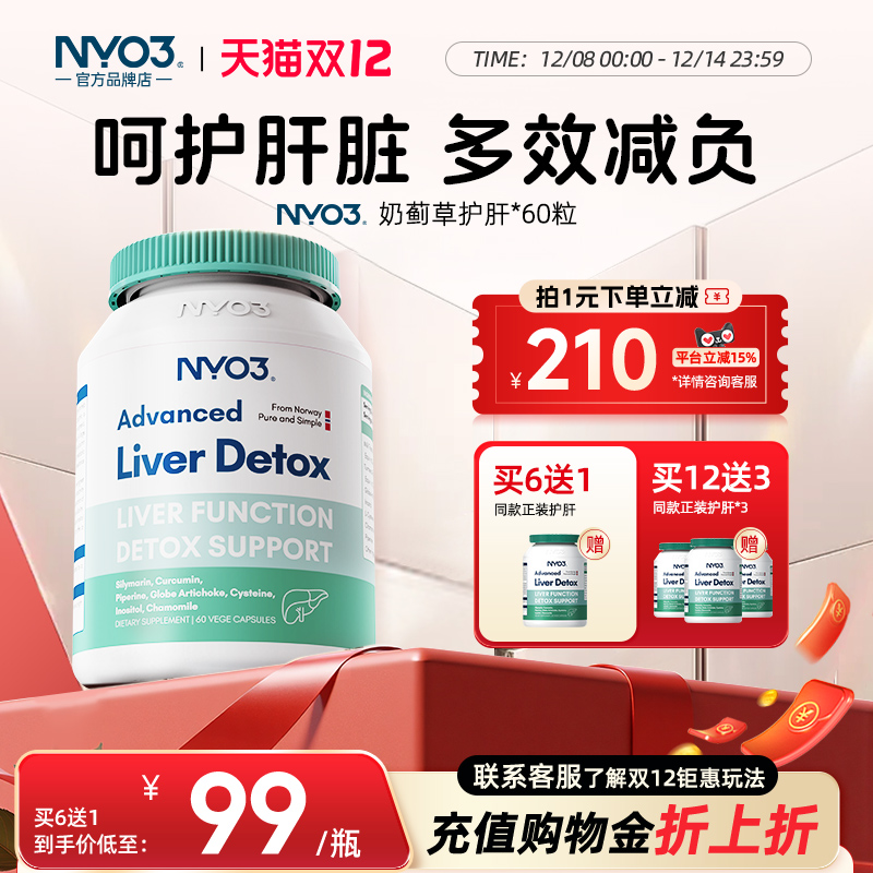 挪威奶蓟草提亮肤色提高代谢