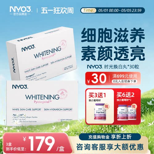 NYO3时光焕颜丸*30粒