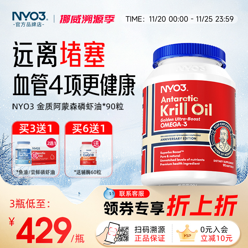 NYO3金质阿蒙森磷虾油纯南极59%海洋磷脂深海鱼油送礼高档