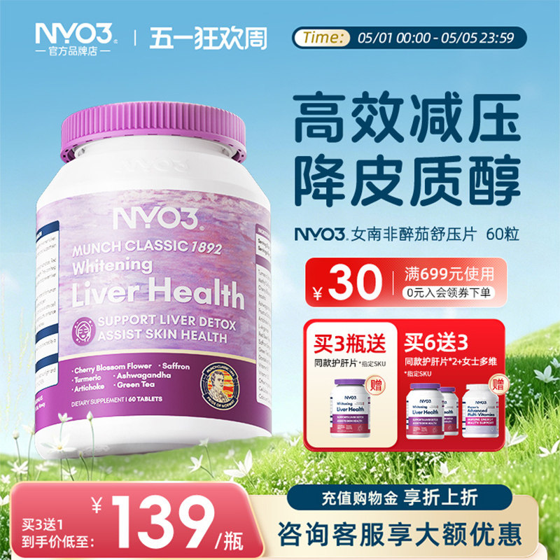 NYO3进口南非醉茄皮质醇
