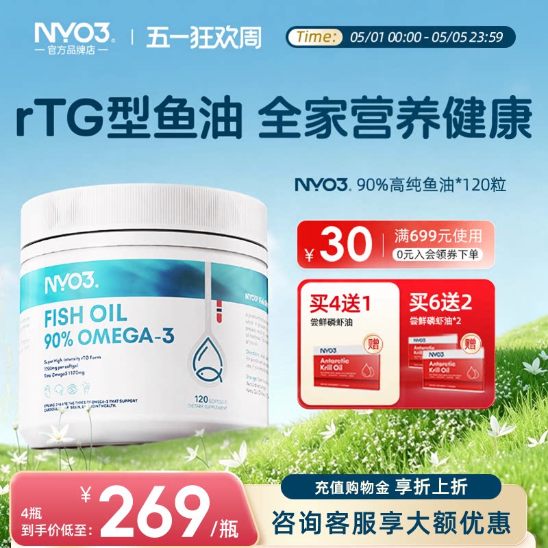 NY-O3挪威90%高纯度深海鱼油