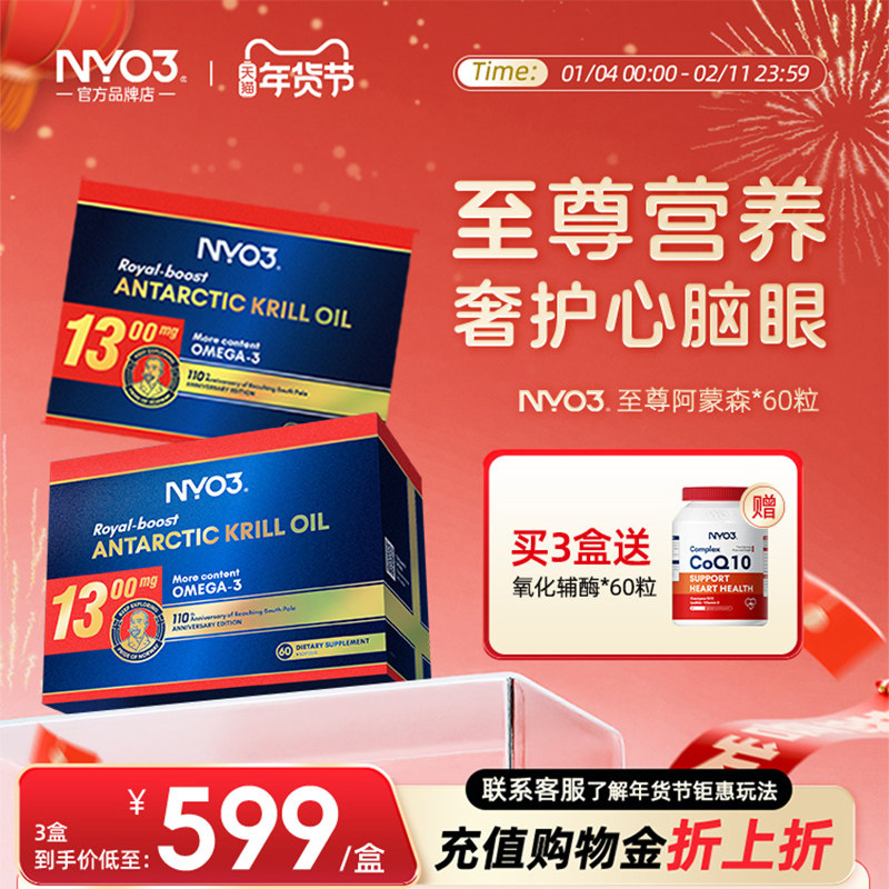 【至尊阿蒙森】NYO3挪威进口磷虾油1300mg高含量软胶囊鱼油60粒,保健食品/膳食营养补充食品,鱼油/深海鱼油,淘宝优惠券,粉丝福利购,淘宝优惠卷