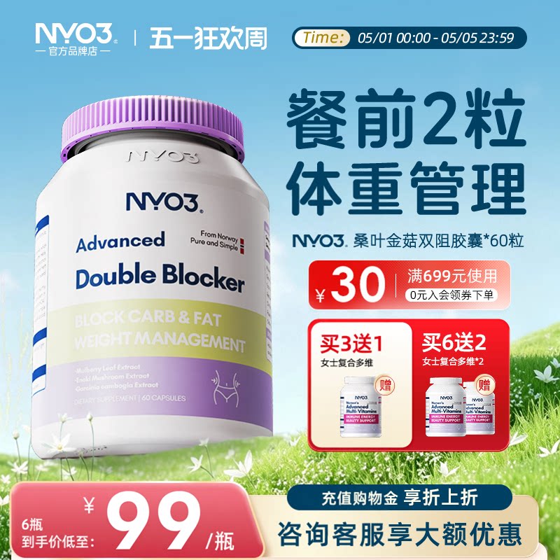 NYO3双阻控卡丸胶囊阻断碳水脂肪