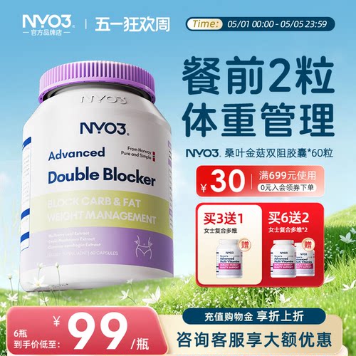 NYO3双阻控卡丸胶囊阻断碳水脂肪