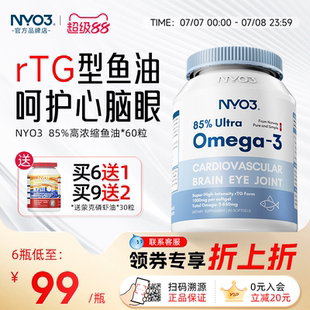 NYO3挪威深海鱼油omega3记忆力dha成人高纯度中老年软胶囊白金罐