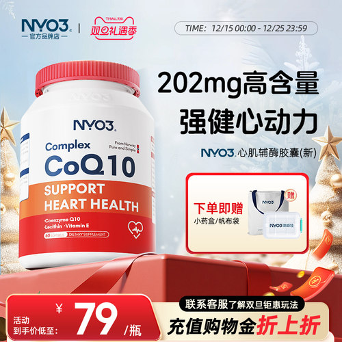 nyo3辅酶q10软胶囊保护心血管