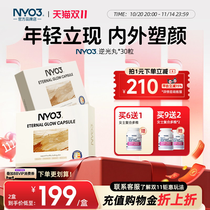 逆光丸美肤胶囊抗皱紧致衰