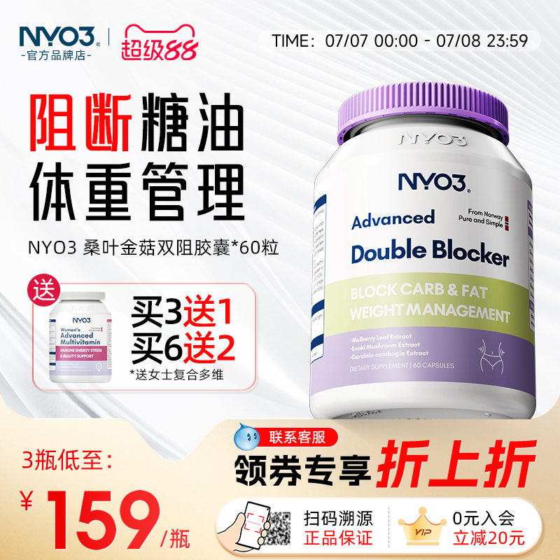 NY-O3升级版白芸豆控卡丸阻断片