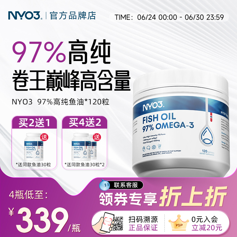 NY-O3深海鱼油高纯度鱼油