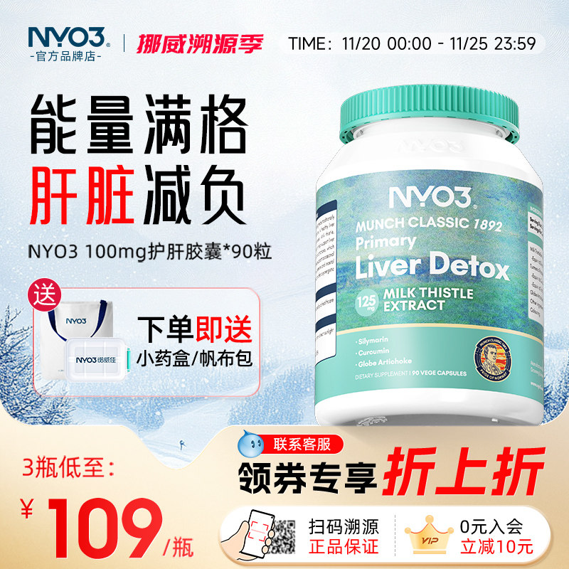 NYO3肝脏片女性男奶蓟草护熬夜水飞蓟姜黄加班日常正品护肝片