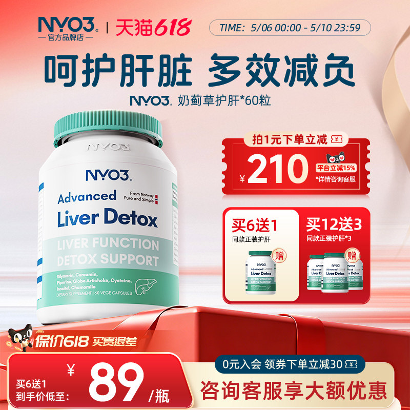 NYO3奶蓟草肝片解酒水飞蓟熬夜醒酒片促代谢正品肝脏胶囊保健品