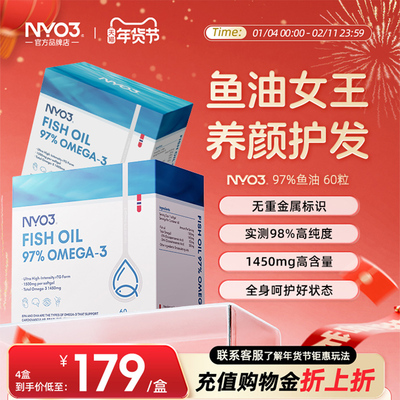 NY-O3深海鱼油高纯度鱼油