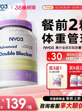 NYO3双阻控卡丸胶囊阻断碳水脂肪阻断剂燃热控片控糖油脂植物阻断
