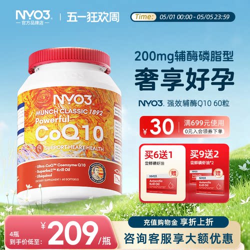 NYO3辅酶Q10专利还原型