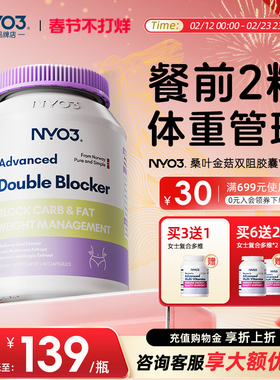 NYO3双阻控卡丸胶囊阻断碳水脂肪阻断剂燃热控片控糖油脂植物阻断
