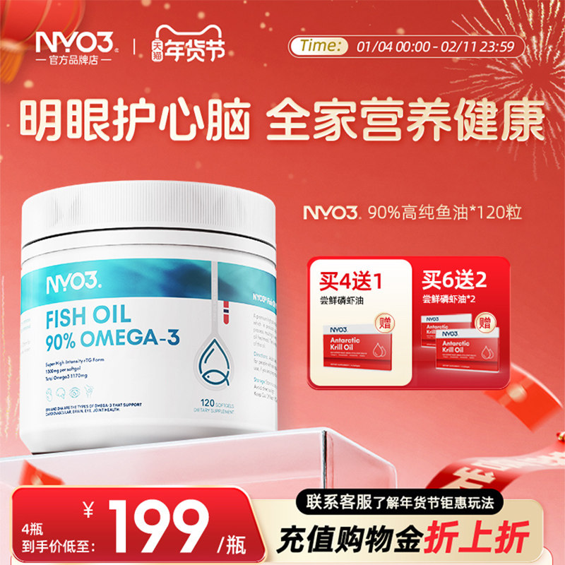NYO3挪威90%高纯度深海鱼油omega3成人欧米伽3女生白金罐120粒,保健食品/膳食营养补充食品,鱼油/深海鱼油,淘宝优惠券,粉丝福利购,淘宝优惠卷