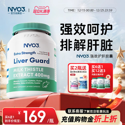 nyo3挪威奶蓟草水飞蓟素加班熬夜