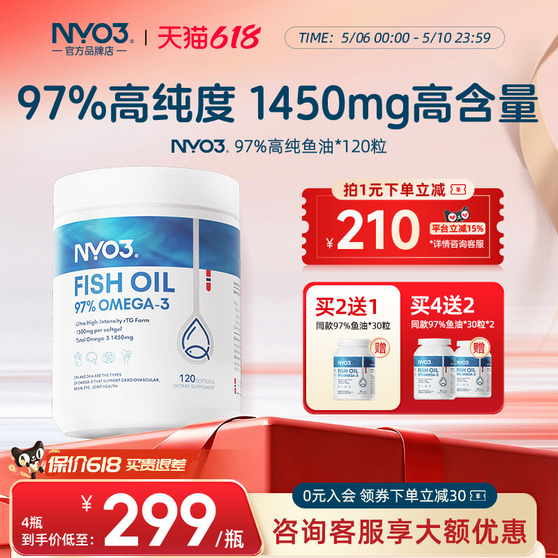 NY-O3深海鱼油高纯度鱼油