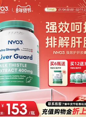 NYO3护肝片140倍奶蓟草水飞蓟素熬夜呵护促代谢官方正品肝脏片