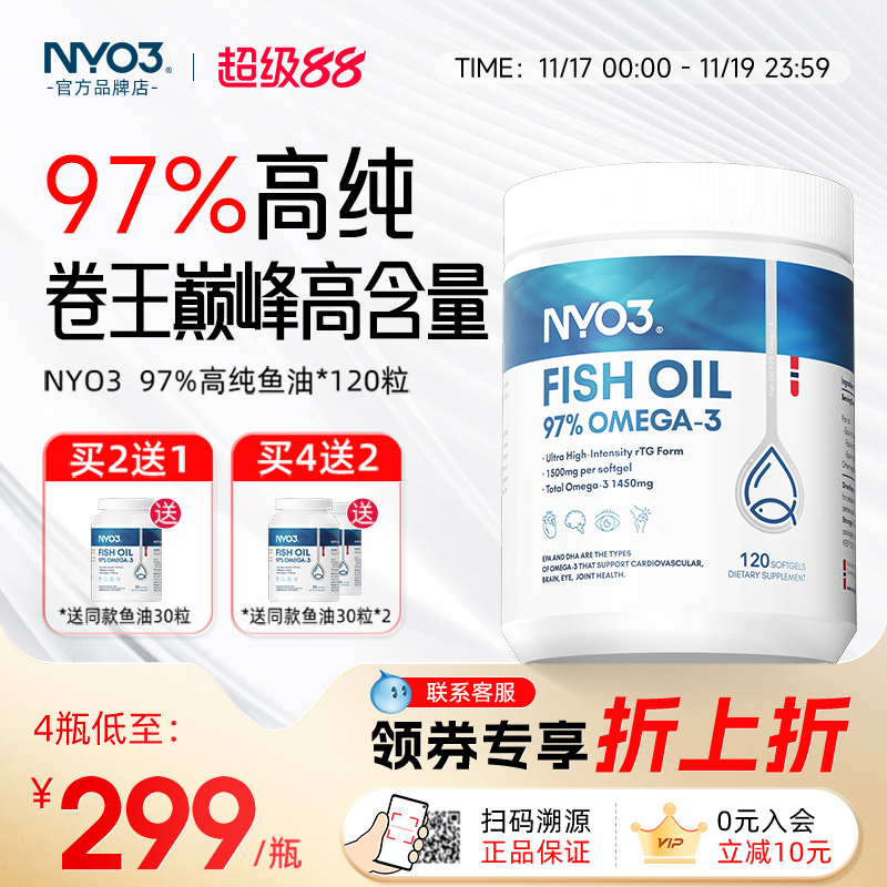 NY-O3深海鱼油高纯度鱼油