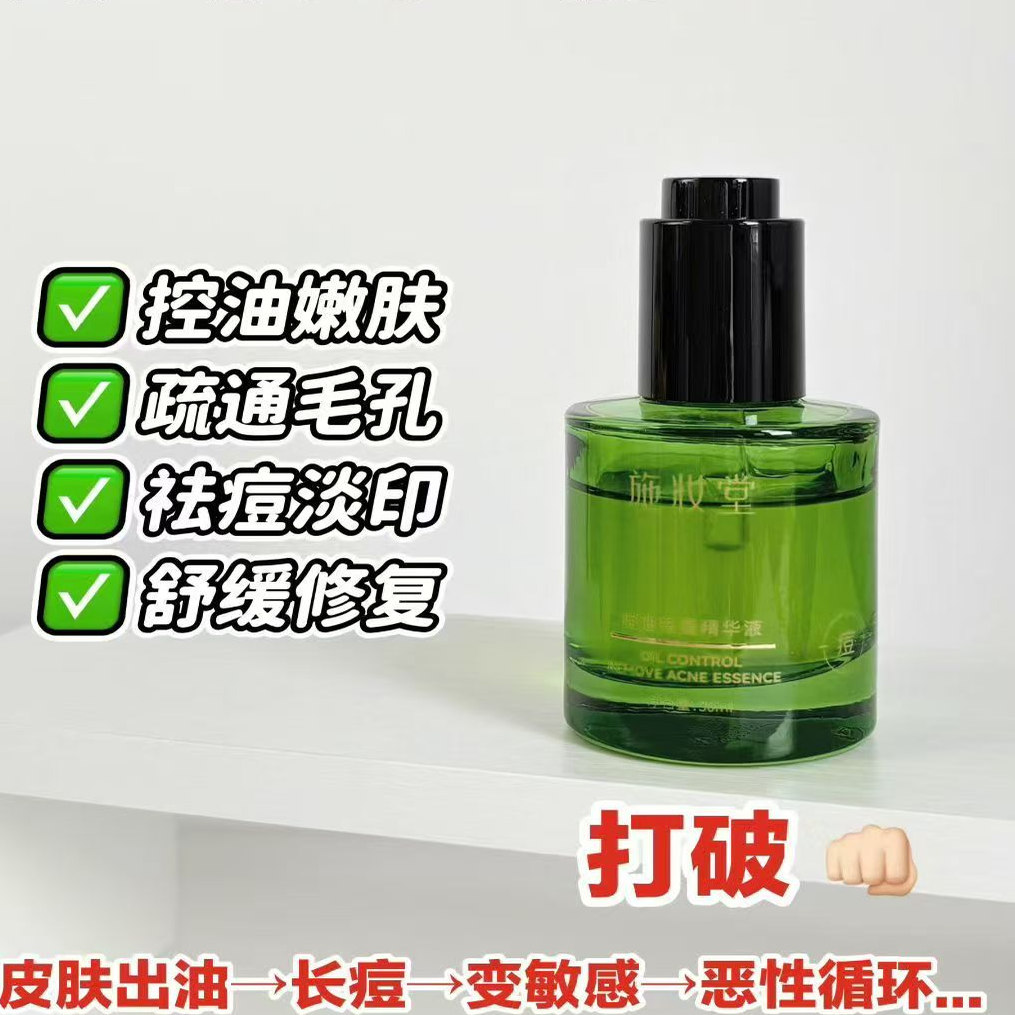 青少年学生闭口清爽快速消痘精华