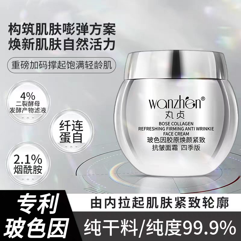 玻色因胶原紧致抗皱面霜淡纹推荐抗皱紧致抗衰老官方正品