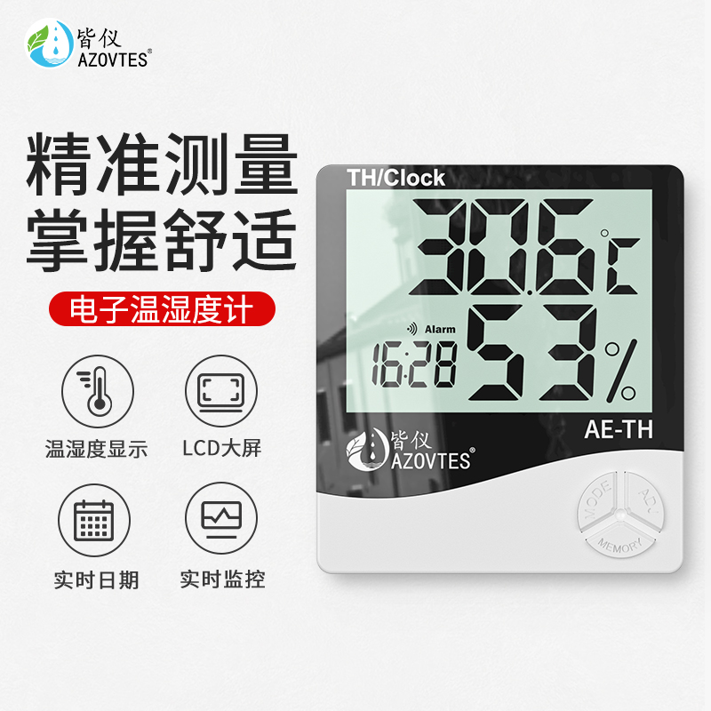 智能温湿度计新款高精度测量家用室内干湿温度表婴儿房壁挂温度计