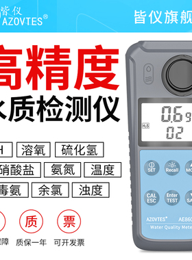 皆仪浊度测试仪浑浊度游泳池水质检测硫化氢氨氮余氯自来水浊度计