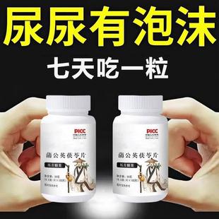 尿蛋白的药降尿蛋白降肌酐高蛋白尿茶小便尿黄有异味有泡沫多正品