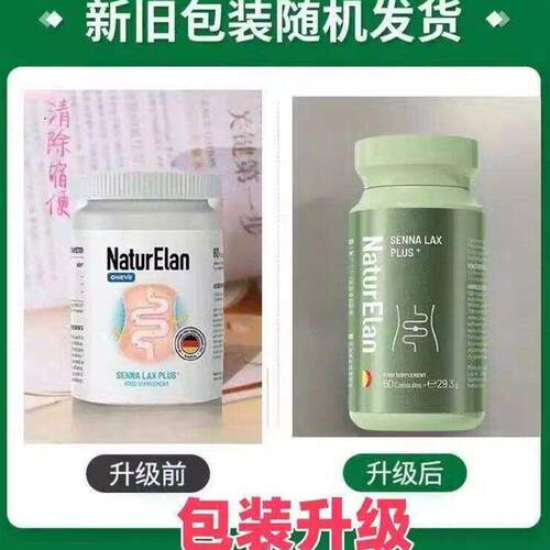 加强版德国NaturElan呐兔清 肠胶囊塞纳叶清畅道通肠芦荟膳食纤维