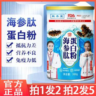 献善堂海参肽蛋白粉乳清蛋白质粉大豆营养中老年营养粉