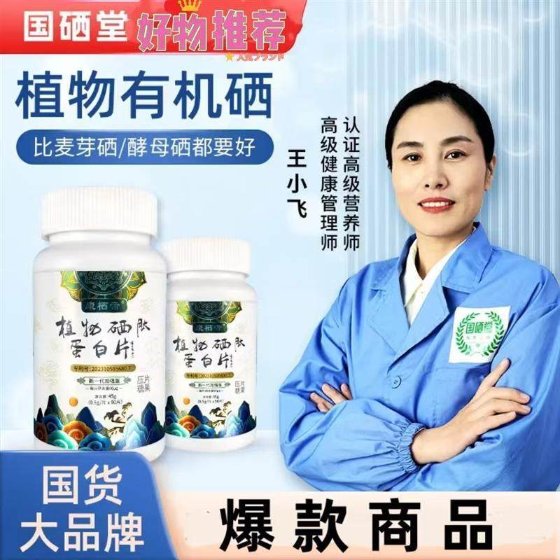 植物硒肽蛋白片硒肽片(新一代加强版)