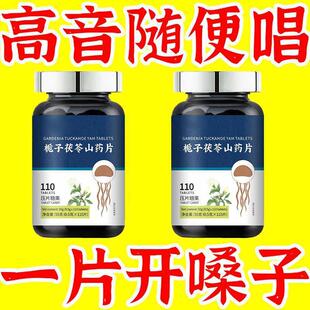 声音变好听栀子茯苓山药片