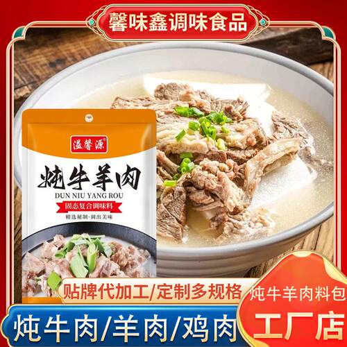 10袋炖牛羊肉调味料卤牛肉牛腩香料煮牛羊肉汤料包家用炖牛羊肉