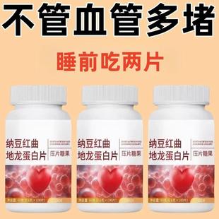 健康护心脑血管中老年护心脑血管正品血液粘稠纳豆红曲地龙蛋白片