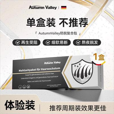AutumnValley澳恬维防脱营养餐包锯棕榈焕活毛囊强韧发根发量倍L