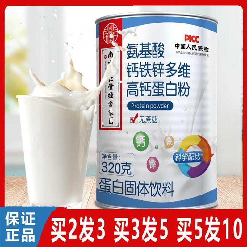 南京同仁棠绿金家园钙铁锌多维高钙蛋白粉学生中老年人补充