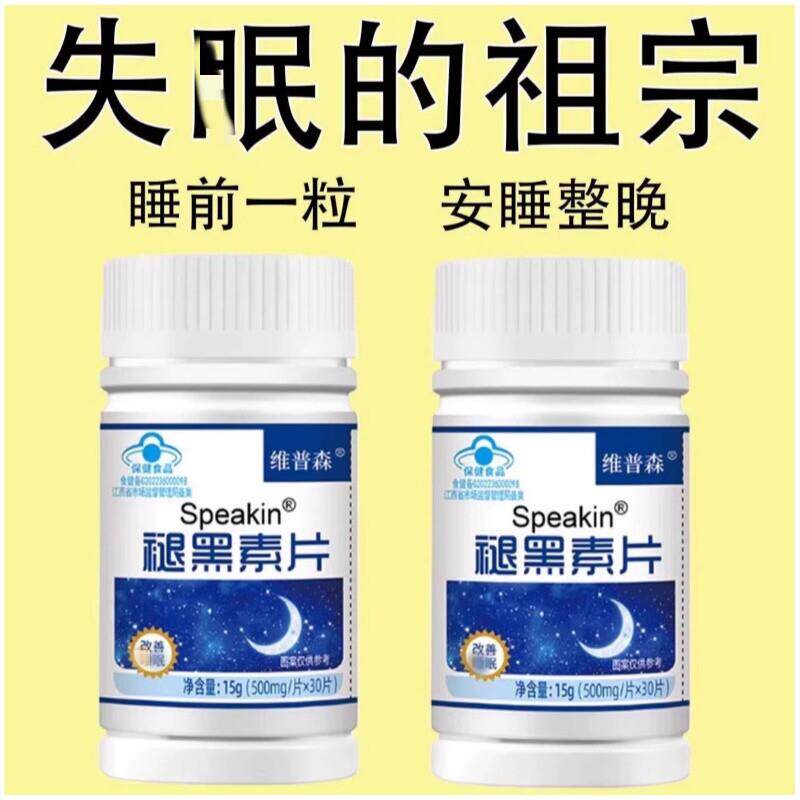 维普森褪黑素片改善晚上睡眠男女成人蓝帽保健食品官方正品非软糖