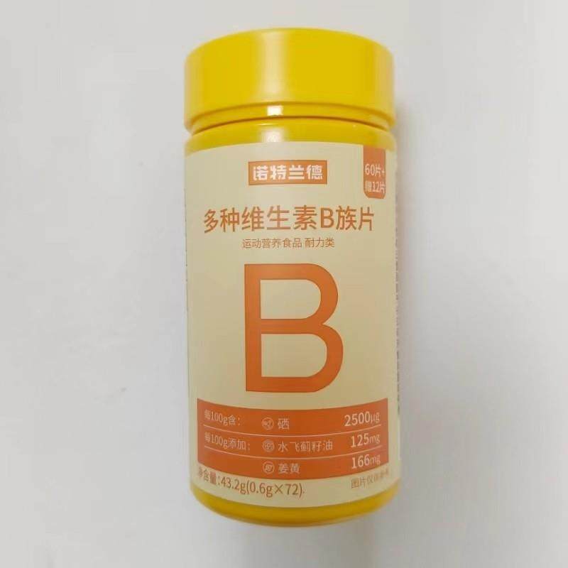 限量促销买1发2瓶诺特兰德多种维生素B族片72片多种维生素B族片