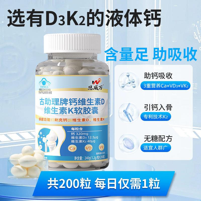 钙维生素d3维生素k2钙片d3k2液体钙补钙成人K2mk-7型正品