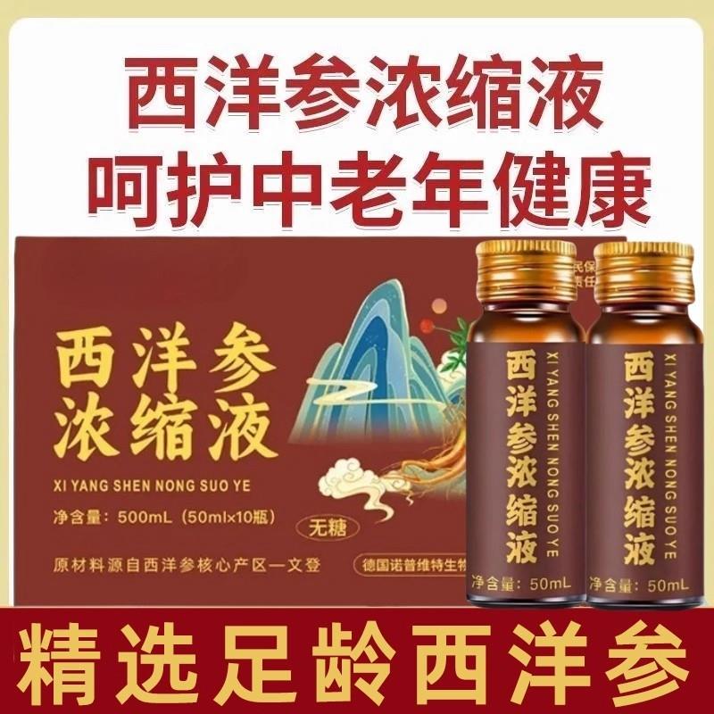 推荐山东文登西洋参起源星河浓缩液原浆正品无糖口服液500ml原装