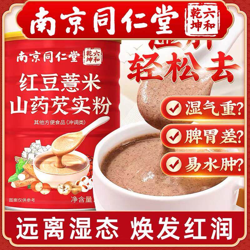 红豆薏米粉薏仁粉早餐冲饮山药枸杞代餐饱腹食品五谷粥杂粮