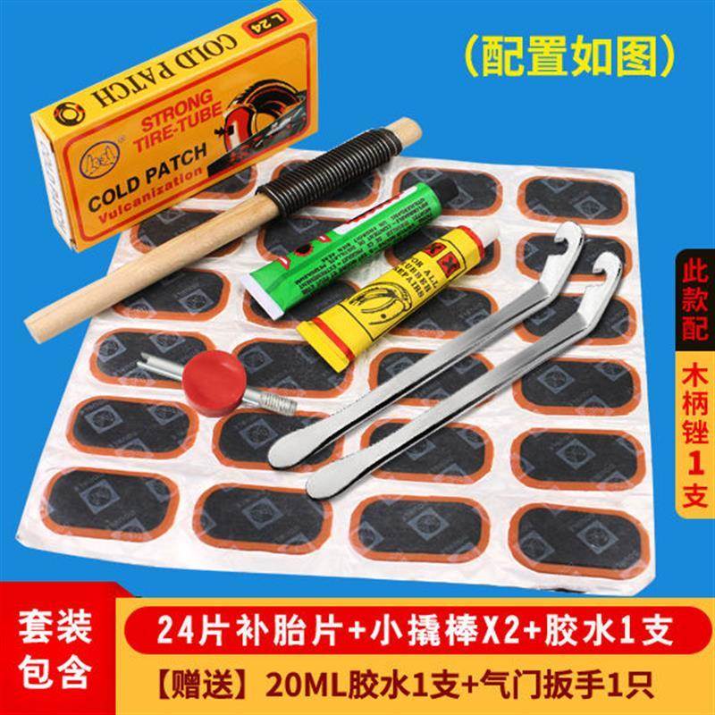 2023补胎工具设备大全自行车套装补带修车片摩托电动车补内胎胶水