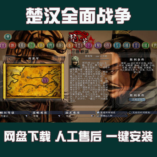 楚汉风云 中世纪2全面战争MOD 一键安装电脑pc中文单机游戏