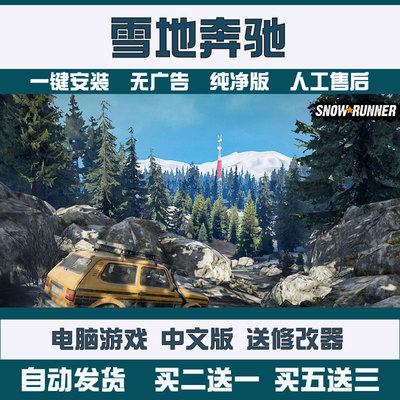 旋转轮胎雪地奔驰 泥泞奔驰中文版全DLC单机PC电脑游戏送修改器