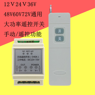 12v24v36v48v60v72v单路大功率无线控制器水泵油泵抽油机遥控开关