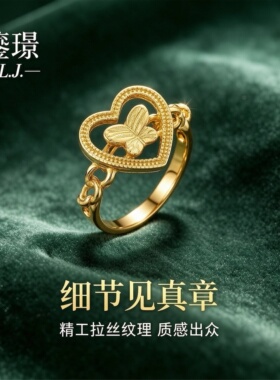 鎏璟L.J 金店同款 甜美蝴蝶结 爱心蝴蝶戒指铼金戒指